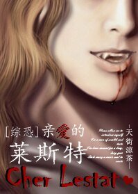 (BG/綜恐同人)親愛的萊斯特